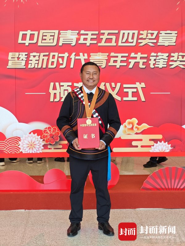 金富宝配资 中国青年五四奖章获得者洛古有格：从村里第一个大学生到“领头雁”