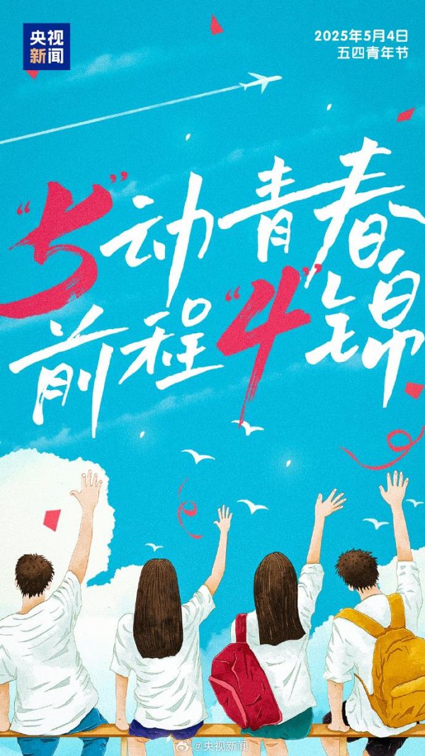 亚晶金融 致敬青春，为自己加油！