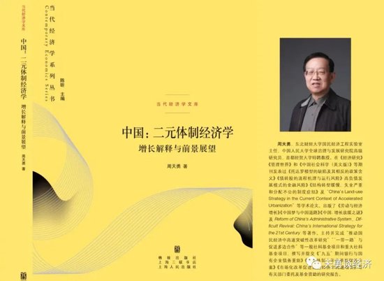 漢崋资本 周天勇：改革释放体制剩余•潜能再造富强中国