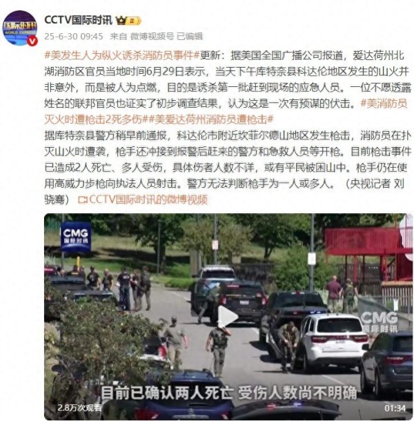 天天配资网 美发生人为纵火诱杀消防员事件